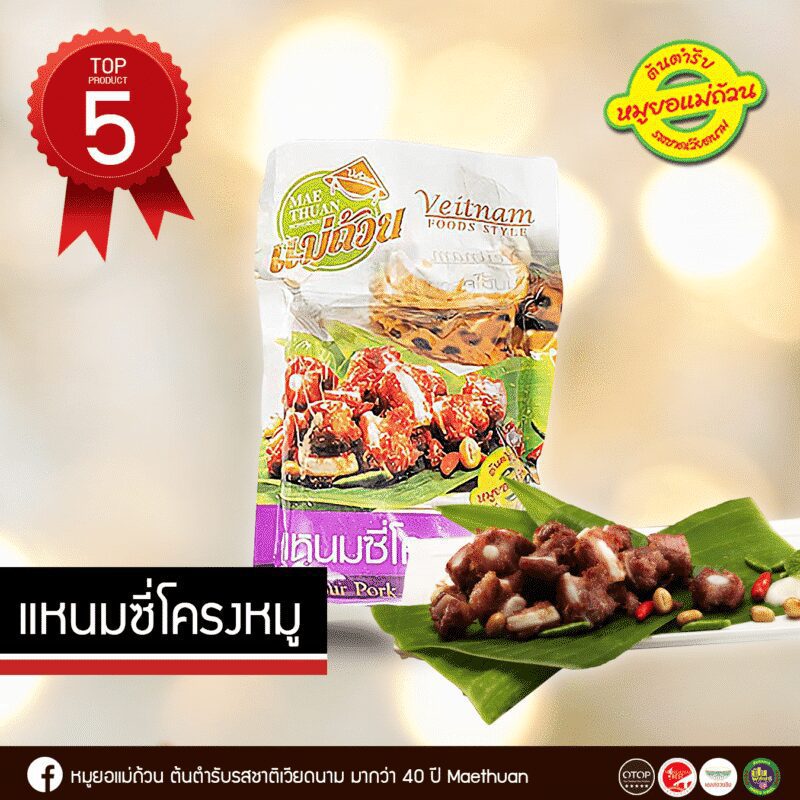 หมูยอ