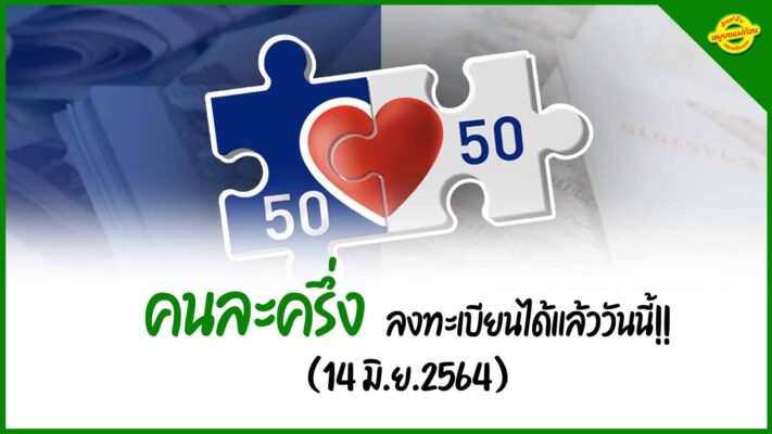 คนละครึ่ง-หมูยอ-หมูยอแม่ถ้วน
