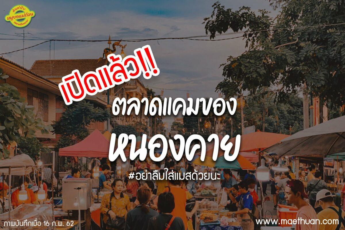 คนเดินหนองคาย