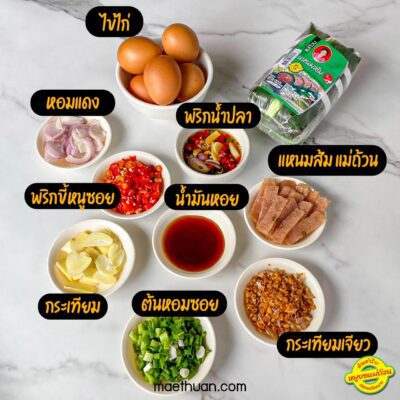 ข้าวไข่คั่วแหนม สูตรเด็กหอ เมนูง่ายๆที่เด็กหอชอบ
