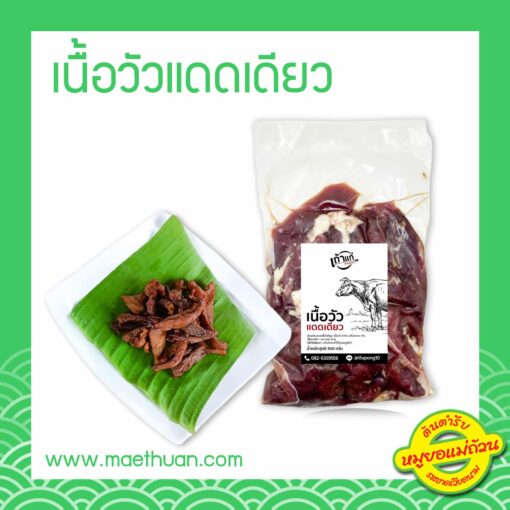เนื้อวัวแดดเดียว