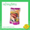 หม่ำหมู