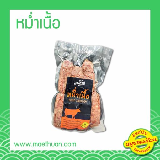 หม่ำเนื้อ