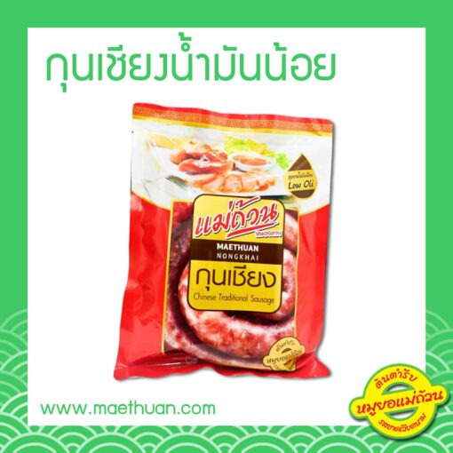 กุนเชียง (สูตรน้ำมันน้อย)