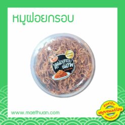 หมูฝอย