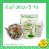 เส้นข้าวเปียกแม่ถ้วน แพ็ค 5 ถุง