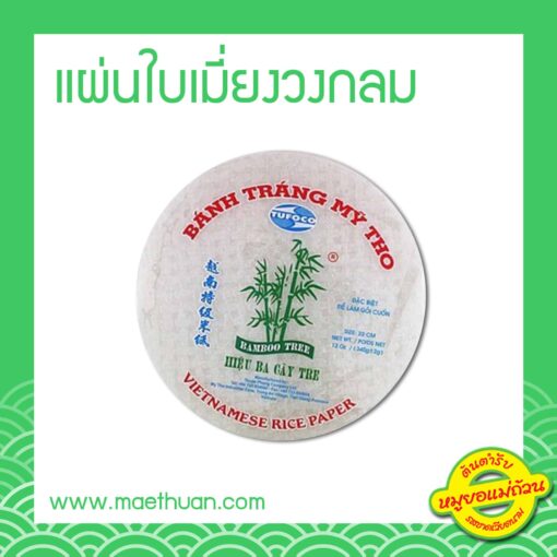 แผ่นใบเมี่ยงกลม