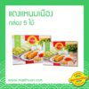 แดงแหนมเนือง ขนาดกล่องเล็ก 5 ไม้ OTOP 5 ดาว หนองคาย