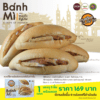 ขนมปังญวน ขนมปังเวียดนาม ขนมปังยัดไส้ ข้าวจี่ยัดไส้ (1 กล่อง มี 5 ชิ้น)