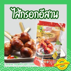 ไส้กรอกอีสาน