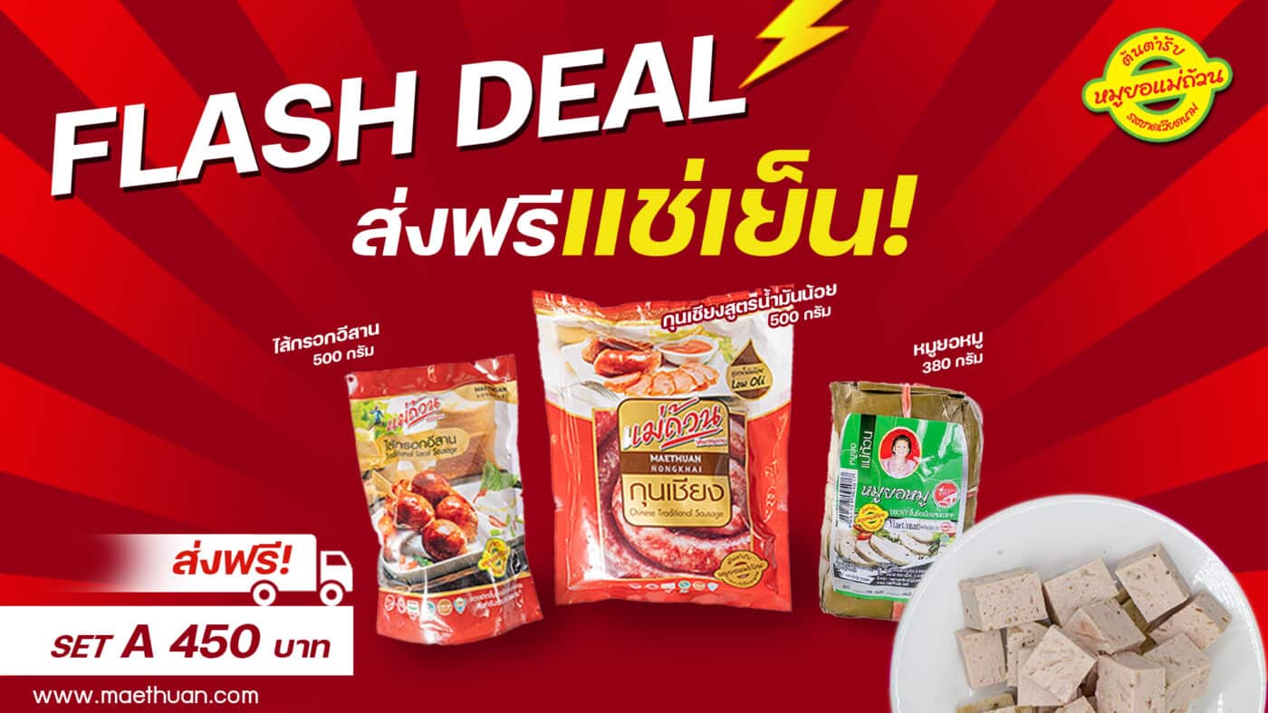 เซ็ต A ราคา 450 บาท