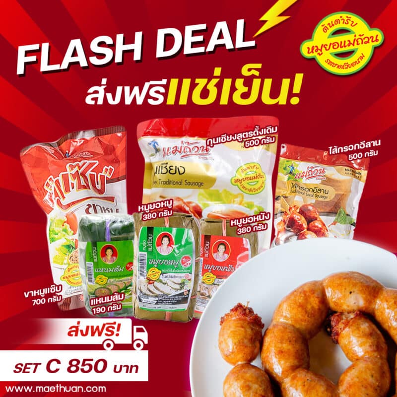 เซ็ต C ราคา 850 บาท