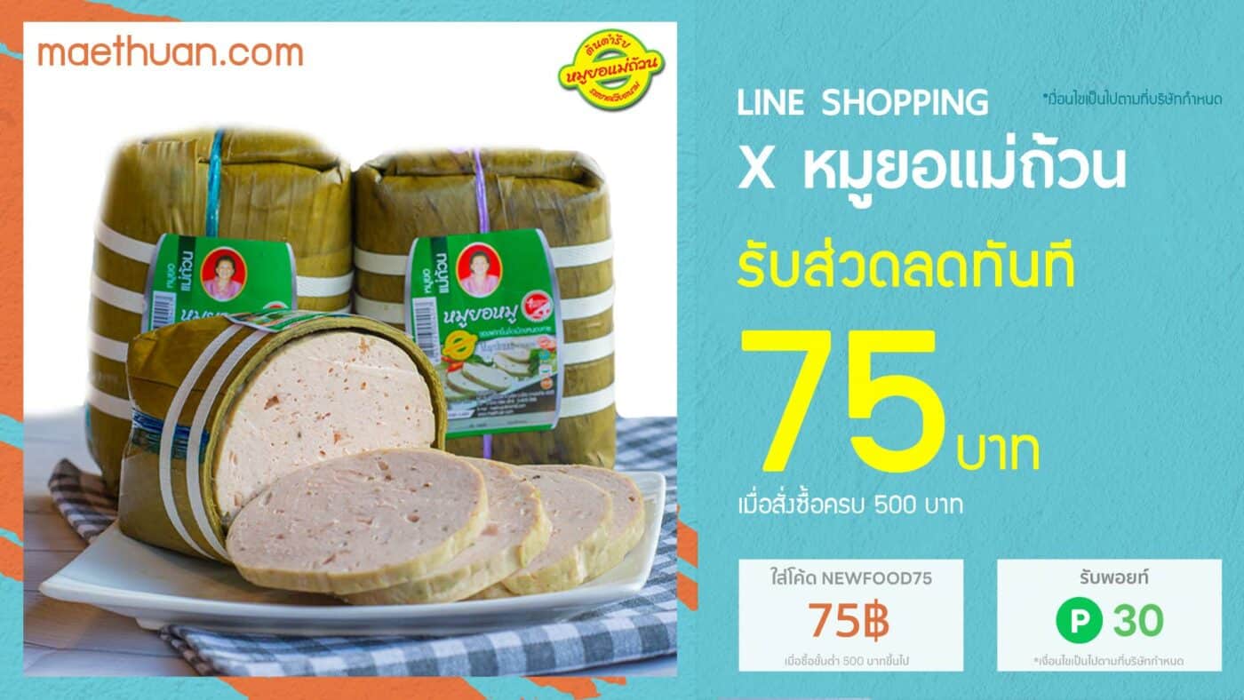 หมูยอ
