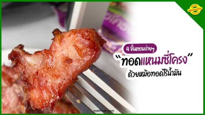 หมูยอ