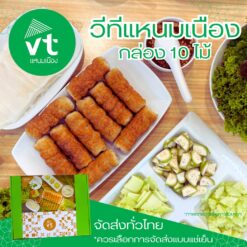 Alternative view of วีทีแหนมเนือง ชุด 10 ไม้ พร้อมผักสด