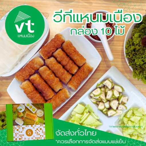 วีทีแหนมเนือง ชุด 10 ไม้ พร้อมผักสด - Image 2