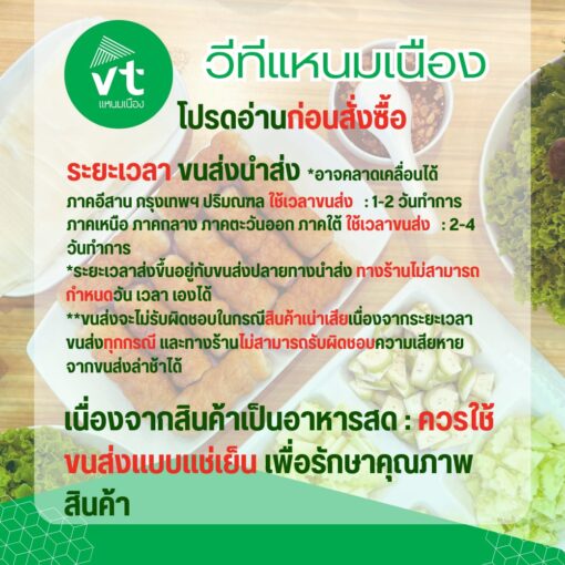 วีทีแหนมเนือง ชุด 10 ไม้ พร้อมผักสด - Image 5