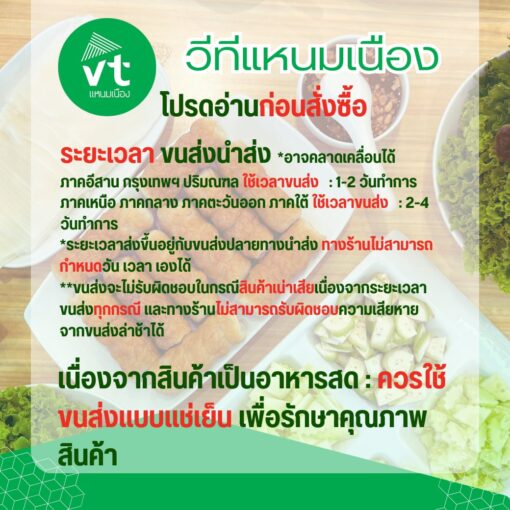 วีทีแหนมเนือง ชุด 5 ไม้ พร้อมผักสด - Image 4