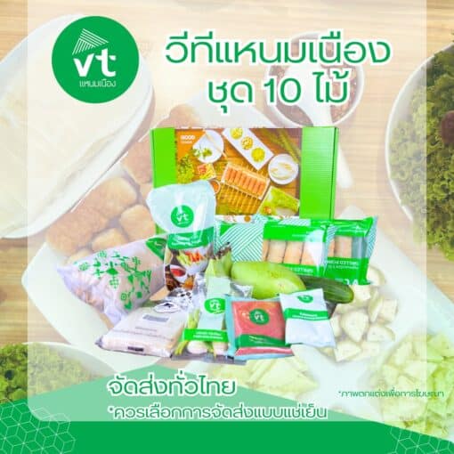 วีทีแหนมเนือง ชุด 10 ไม้ พร้อมผักสด - Image 4